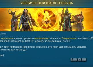 Увеличенный шанс призыва