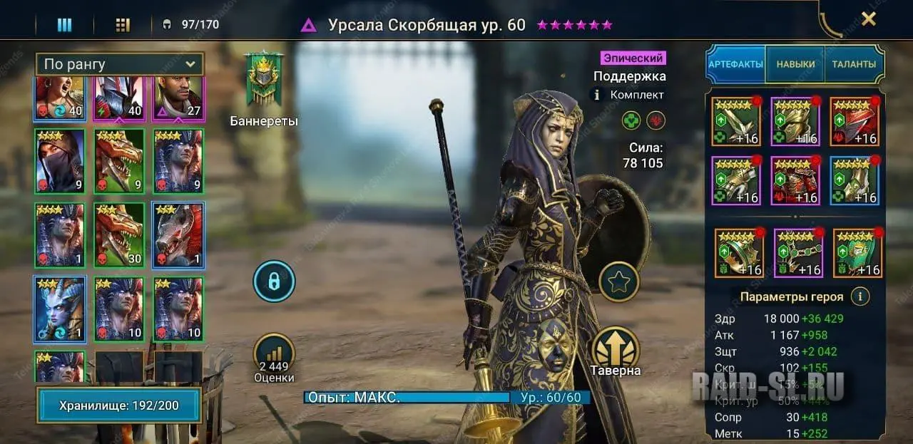 Урсала Скорбящая | Raid Shadow Legends