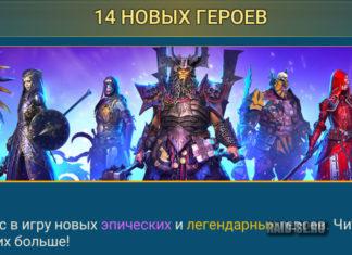 14 новых героев