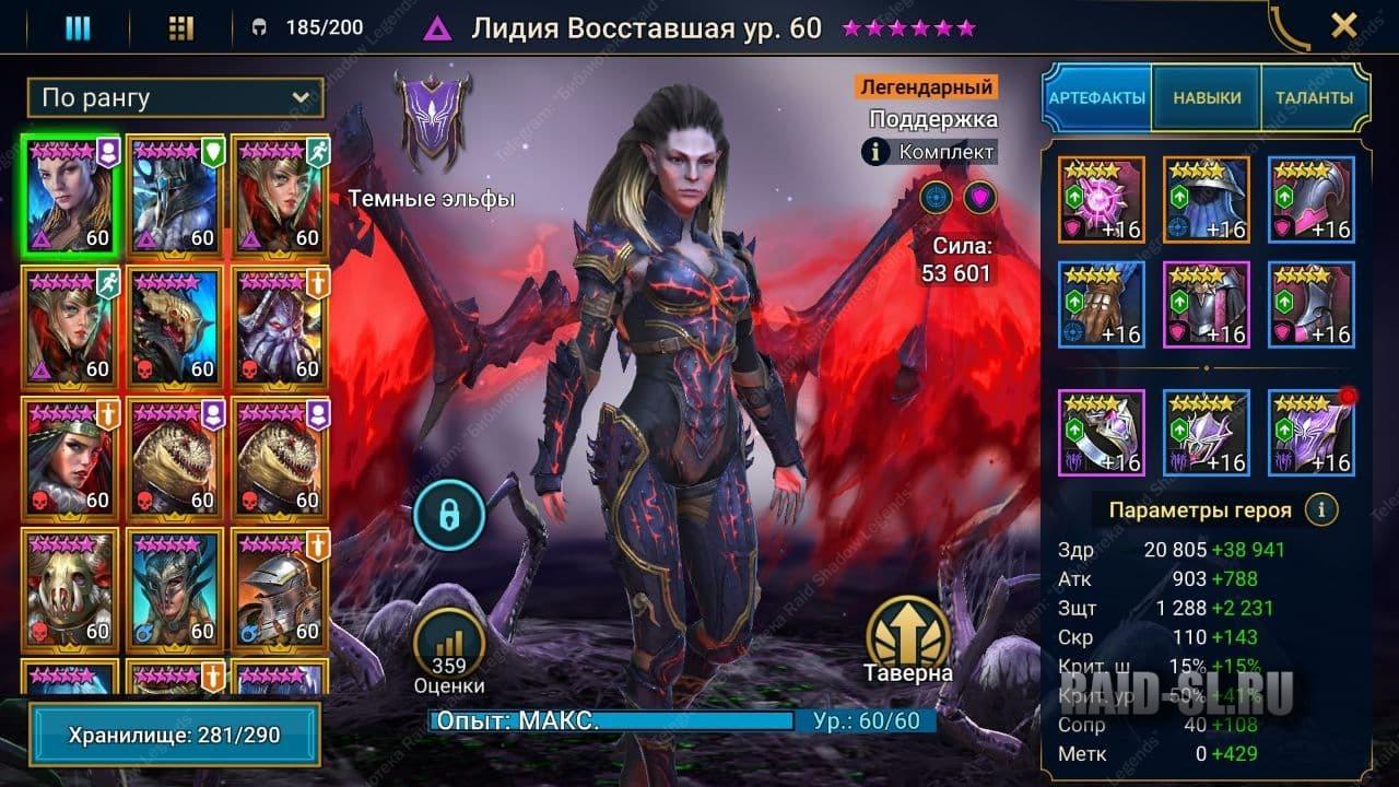 Великий восставший рейд таланты. Лидия Восставшая рейд. Raid Shadow Legends Восставший. Покраска героев в Raid. Герои магии Raid.