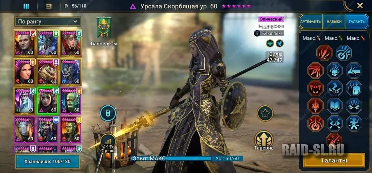 Урсала рейд. Raid shadow legends мачеха. Raid shadow legends. Урсала рейд. Урсала скорбящая рейд гайд 2023.