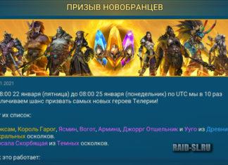 Призыв новобранцев