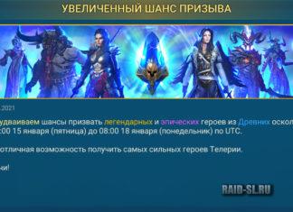 Увеличенный шанс призыва