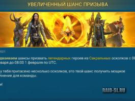 Увеличенный шанс призыва