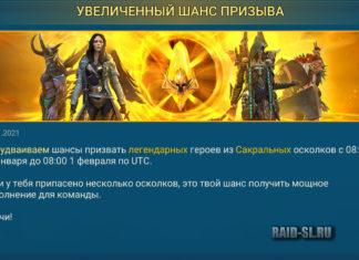 Увеличенный шанс призыва