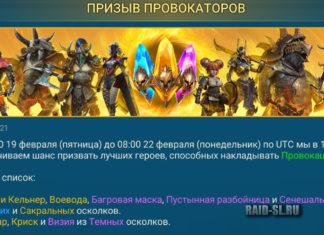 Призыв провокаторов