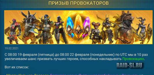 Призыв провокаторов