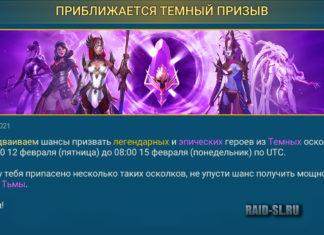 Приближается темный призыв