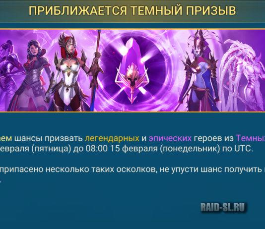 Приближается темный призыв