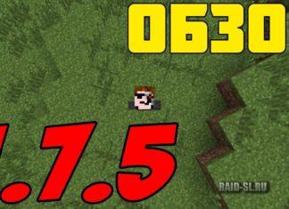 Обновленный мир Майнкрафт 1.7.5