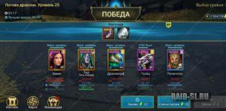 Подборка быстрых команд на 25 Дракона
