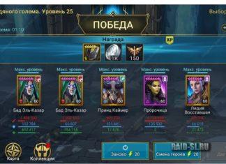 Подборка быстрых команд на 25 Ледяного Голема