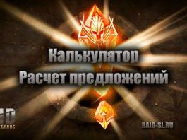 Калькулятор предложений