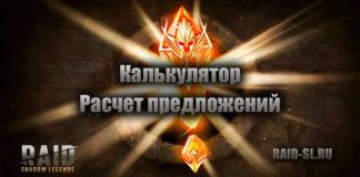 Калькулятор предложений