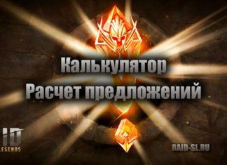 Калькулятор предложений