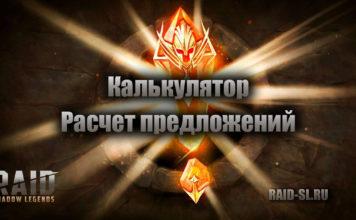 Калькулятор предложений