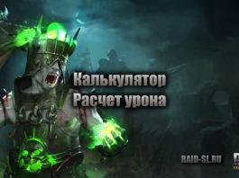 Калькулятор урона