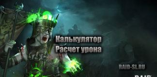 Калькулятор урона