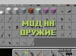 Скачать моды на Оружие для Minecraft 1.17.20, 1.17.10, 1.17.2