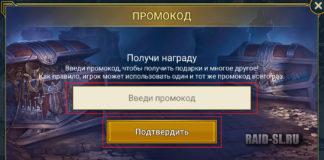 Промокоды