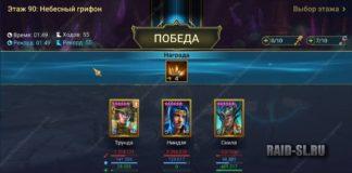 Грифон. Башня рока (Хард).