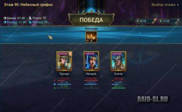 Грифон. Башня рока (Хард).