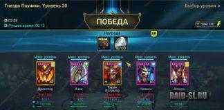 20 Паучиха соло фракциями