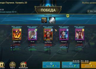 20 Паучиха соло фракциями