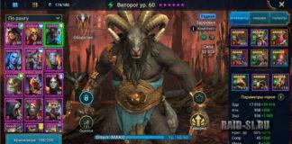 Редкие герои для секретных комнат РБ