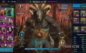 Редкие герои для секретных комнат РБ