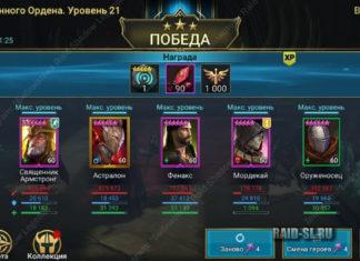 Войны фракций: Священный орден