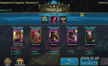 Войны фракций: Священный орден