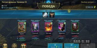 Оруженосец vs 25 Дракон