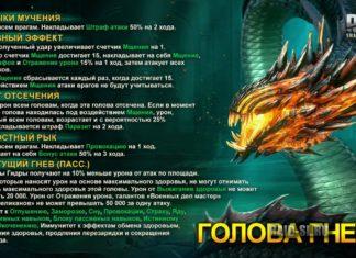 4 голова Гидры