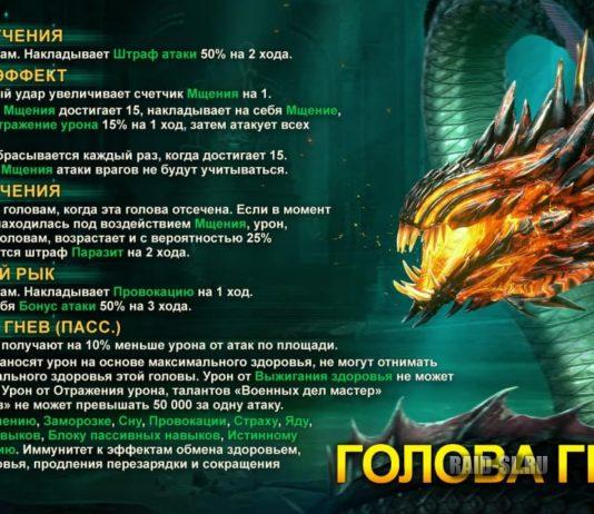 4 голова Гидры