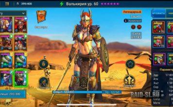 Арена с Валькирией от Husky