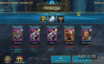 Быстрая и почти бюджетная команда на 25 Голема