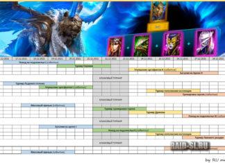 Расписание турниров на декабрь 2021