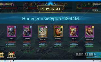 Адская (четвертая) гидра, без войд лег и Лилиту