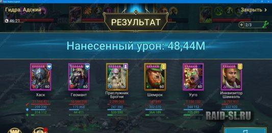 Адская (четвертая) гидра, без войд лег и Лилиту