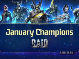 Январские Герои (2022)