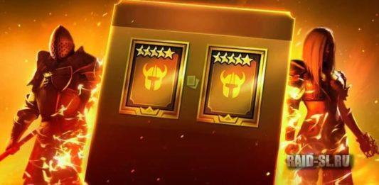 Бонусный призыв из Древних осколков (25.01.2022)