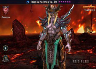 х2 на Древние и x10 на Каймера (4 февраля 2022)