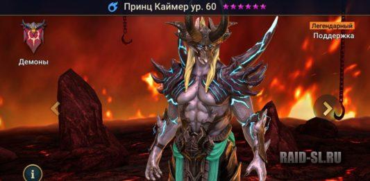 х2 на Древние и x10 на Каймера (4 февраля 2022)