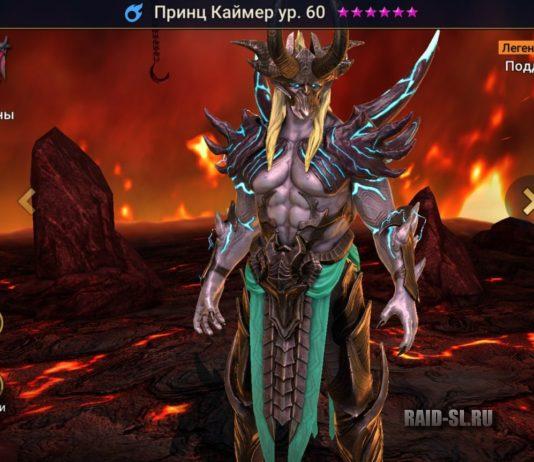 х2 на Древние и x10 на Каймера (4 февраля 2022)