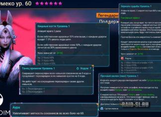 Детальное описание новых героев (февраль 2022)