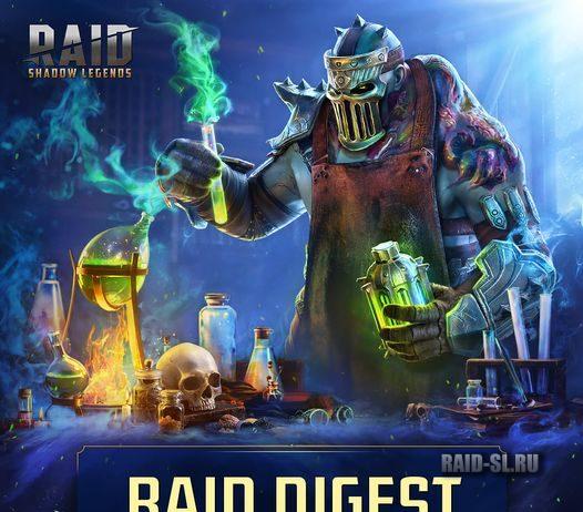 Рейд Дайджест (07.04.22)