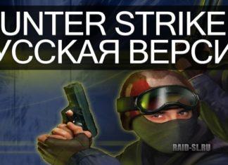 Как научиться играть в КС 1.6