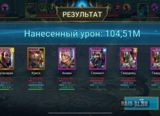 4 Гидра 100к Урона (после фикса)