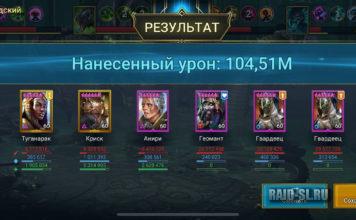 4 Гидра 100к Урона (после фикса)